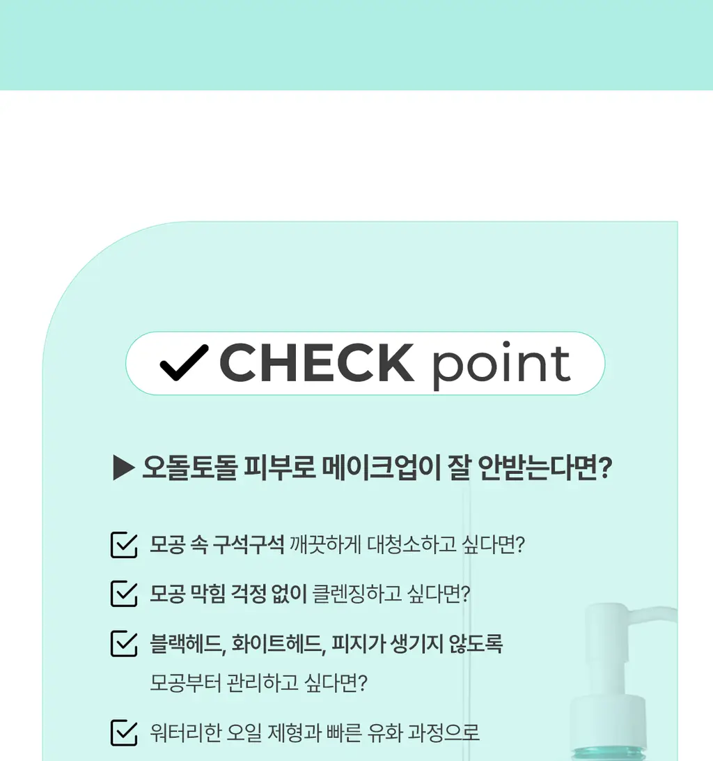 [블랙헤드사전차단]포인트앤 딥 클린 포어 클렌징오일 200ml 상세페이지 34